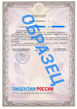 Образец лицензии на реставрацию 2 Зима Лицензия минкультуры на реставрацию	